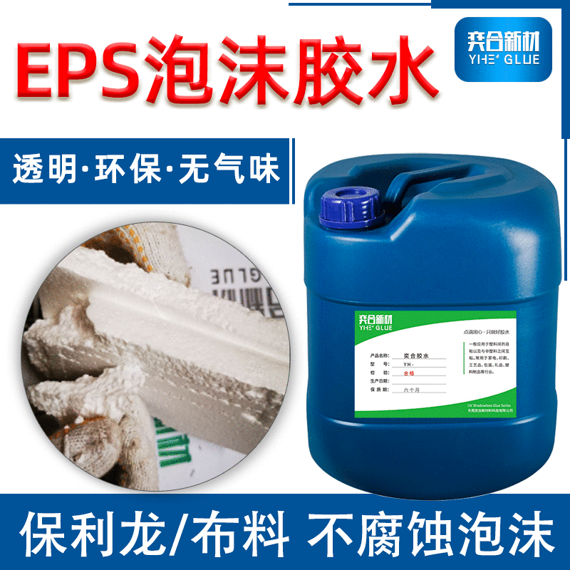 EPS泡沫粘接剂